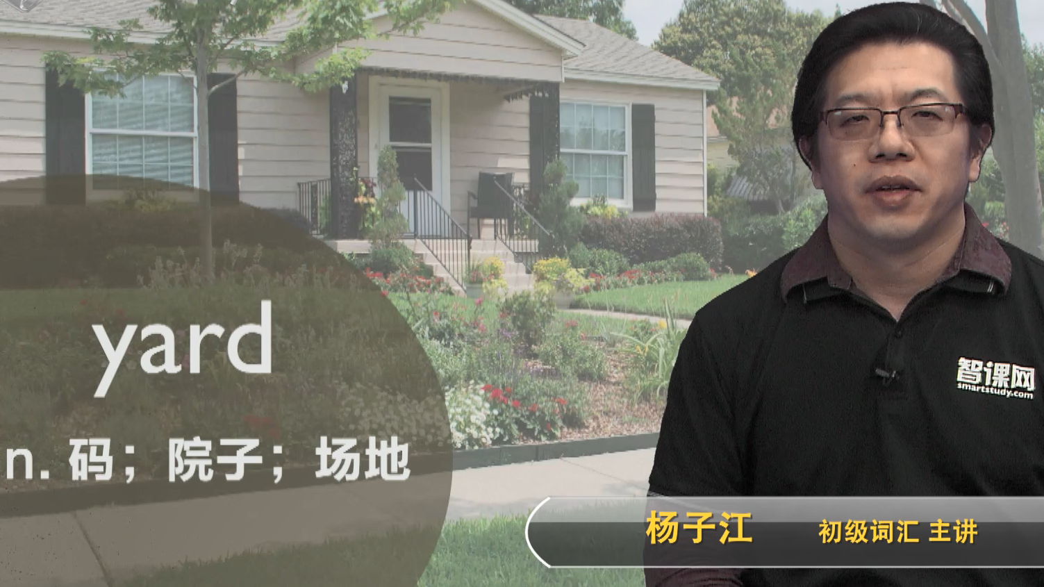 yard的意思和用法是什么