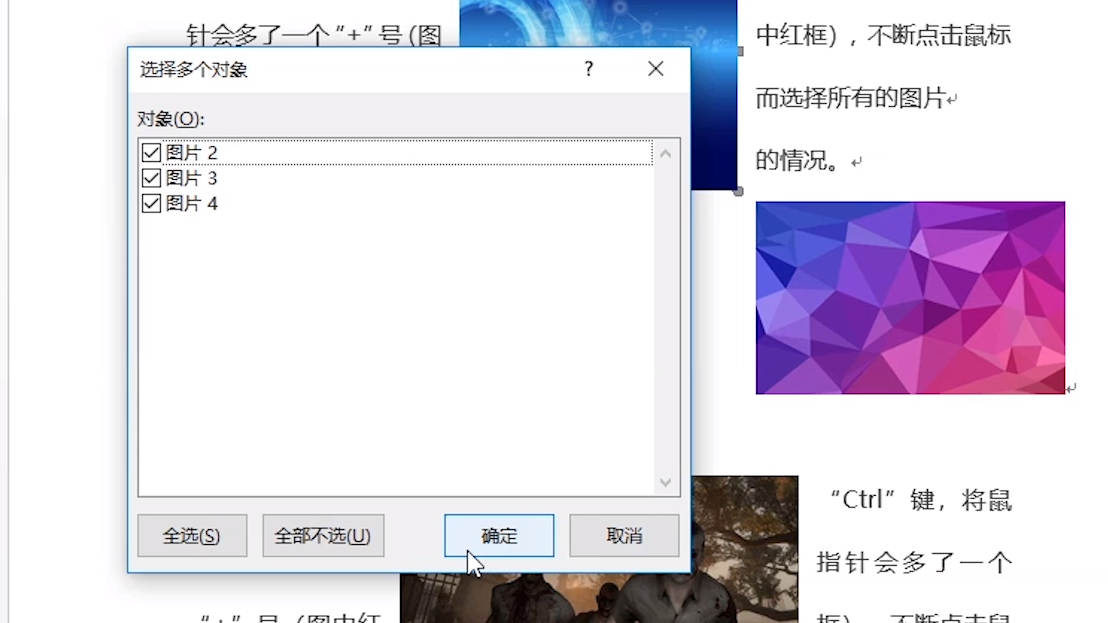 word中怎么选中所有的图片