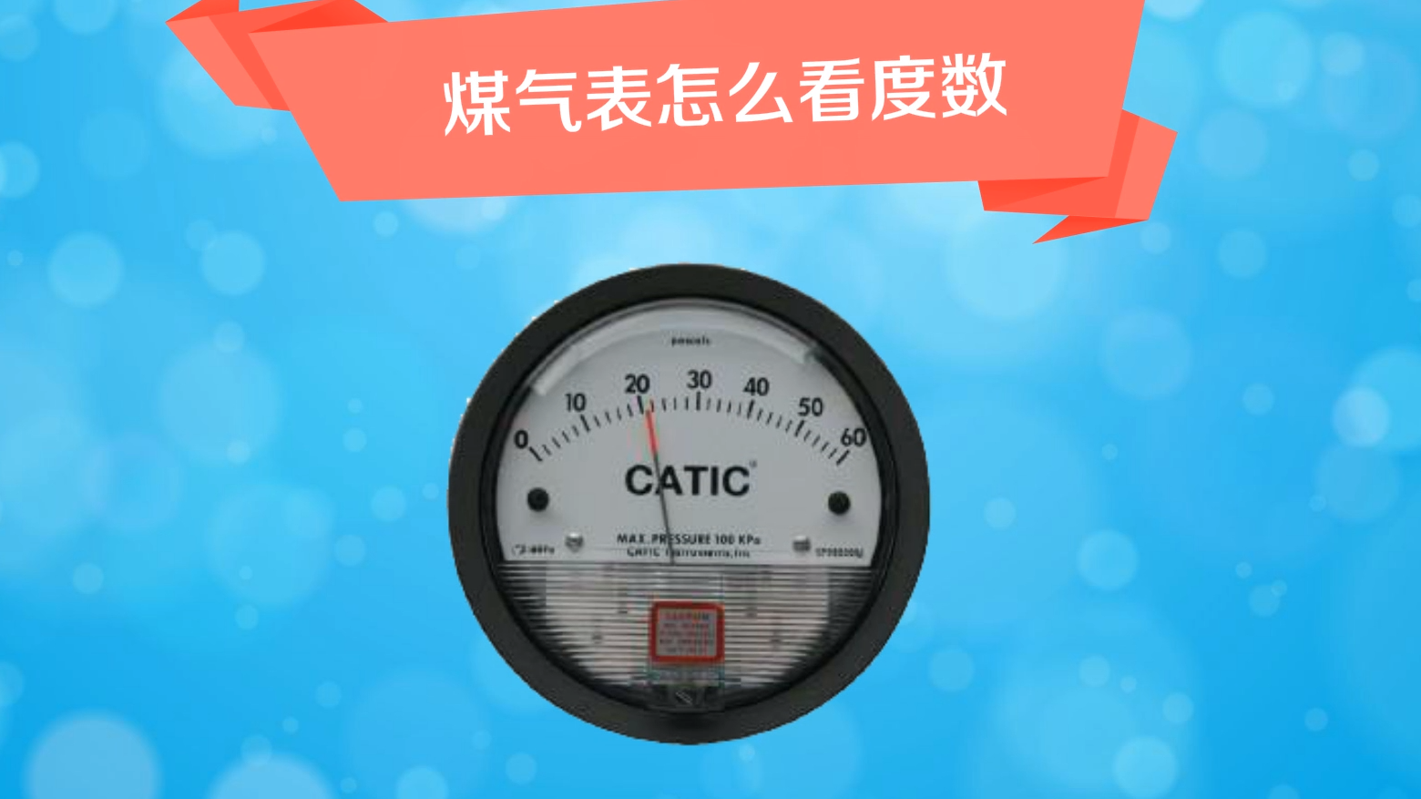 煤气表怎么看度数?