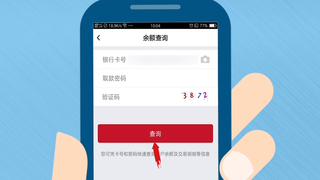 手機怎麼查銀行卡餘額