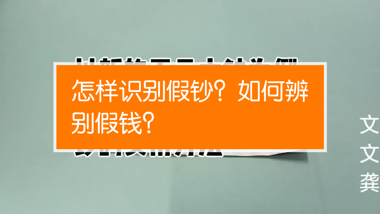 怎样识别假钞(手机扫一扫验钞的方法)