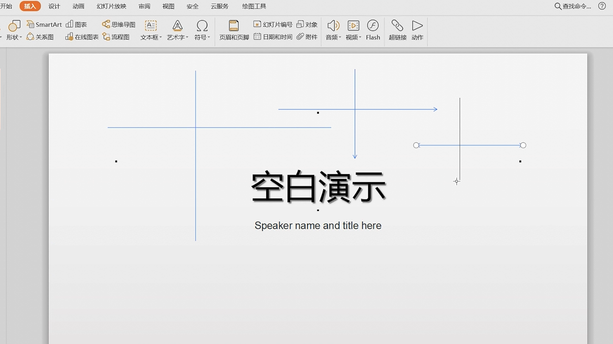 ppt中怎样绘制直线