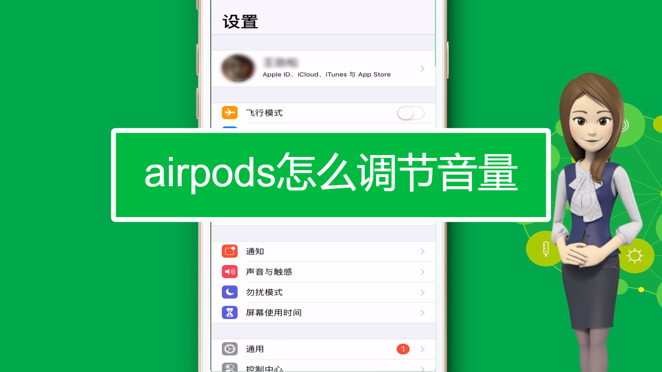 airpods怎麼調節音量