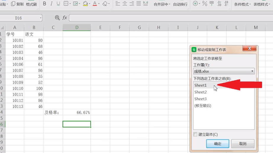 wps表格怎么快速复制工作表?