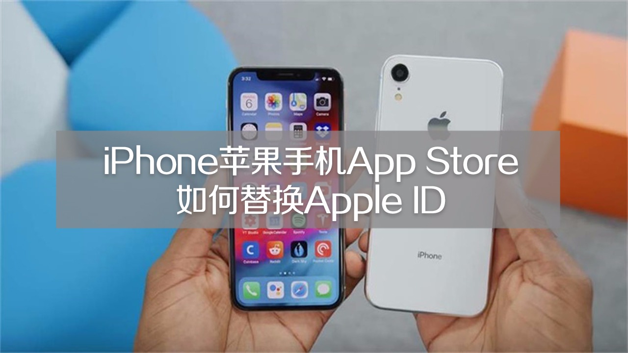 在App Store应用商店怎么更改Apple ID账号