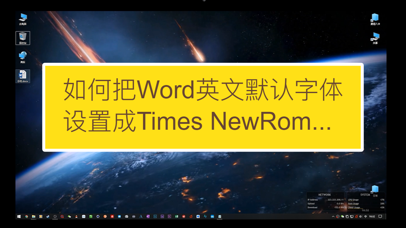 如何把word英文默认字体设置成times newroman