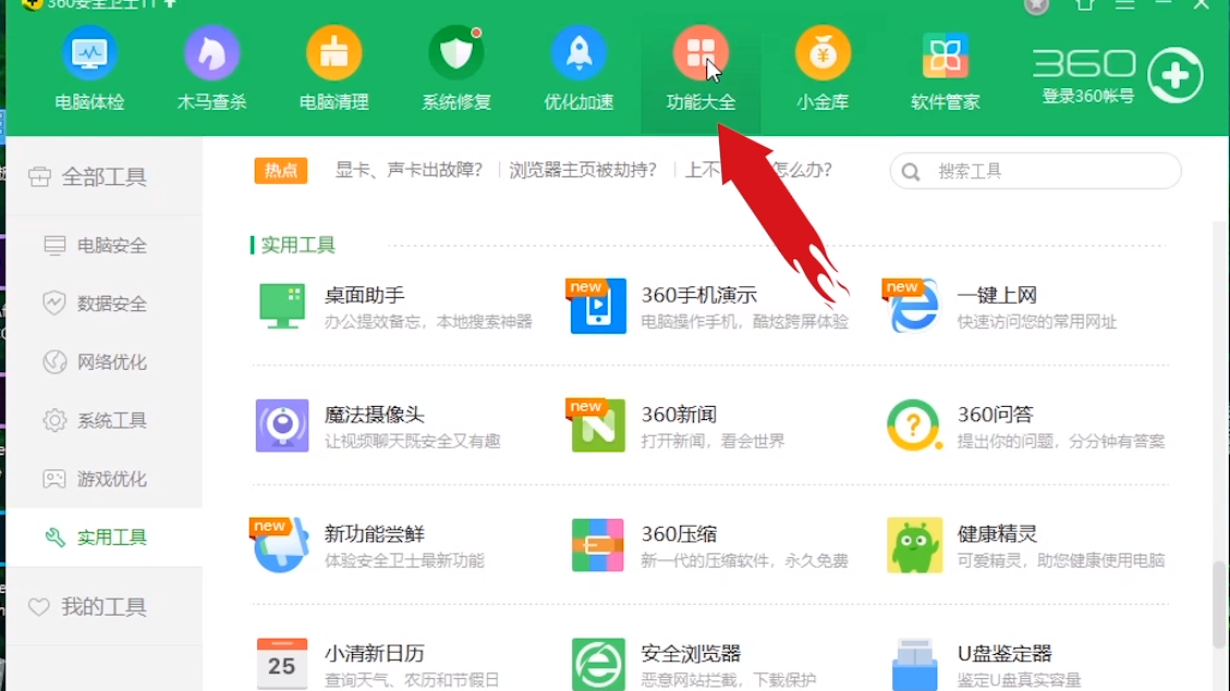 360桌面助手怎么使用