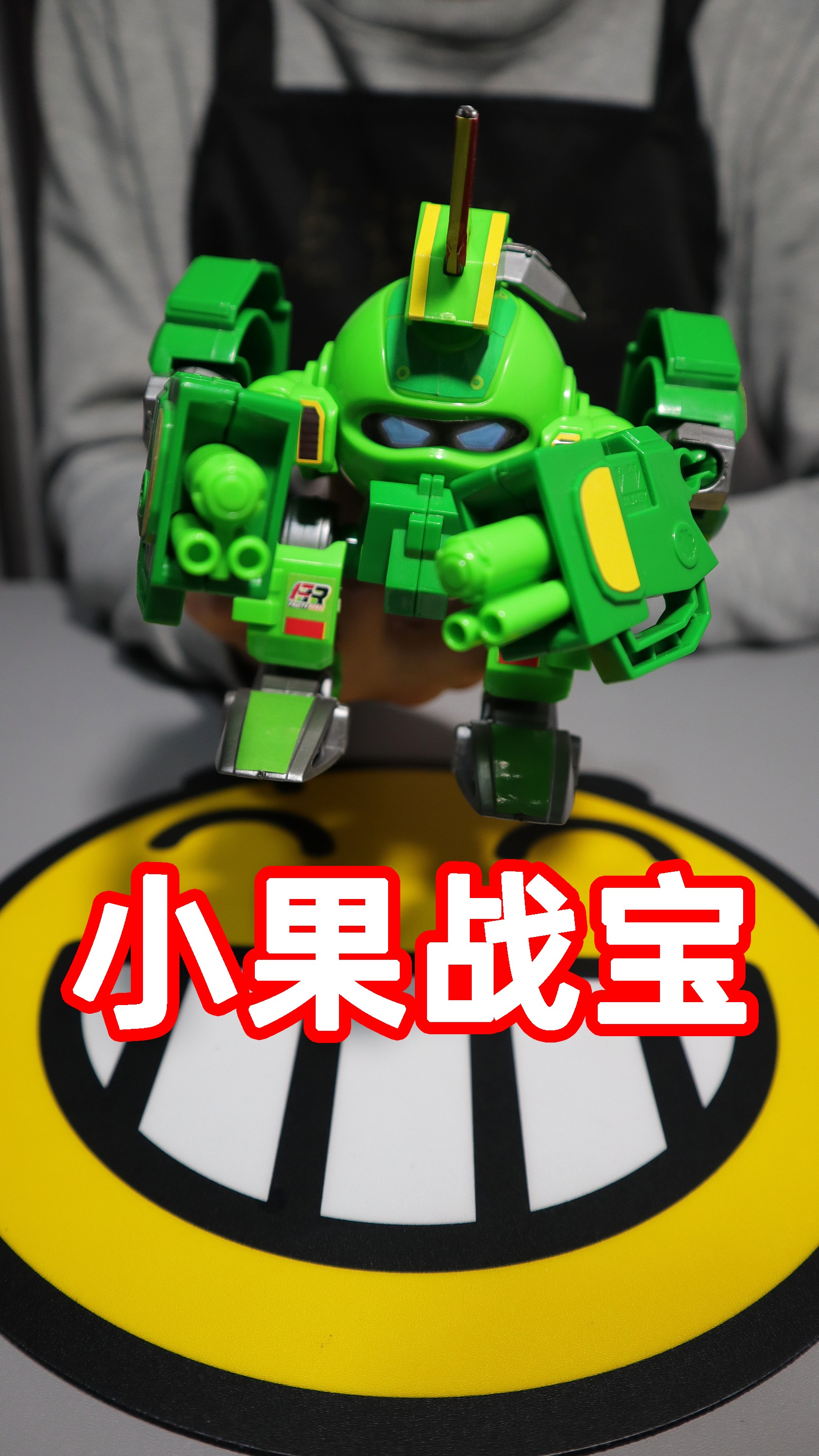 果宝特攻小果战宝玩具开箱测评?