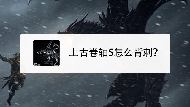 上古卷轴5如何复活死亡的npc 百度经验 上古卷轴5如何复活死亡的npc 百度经验