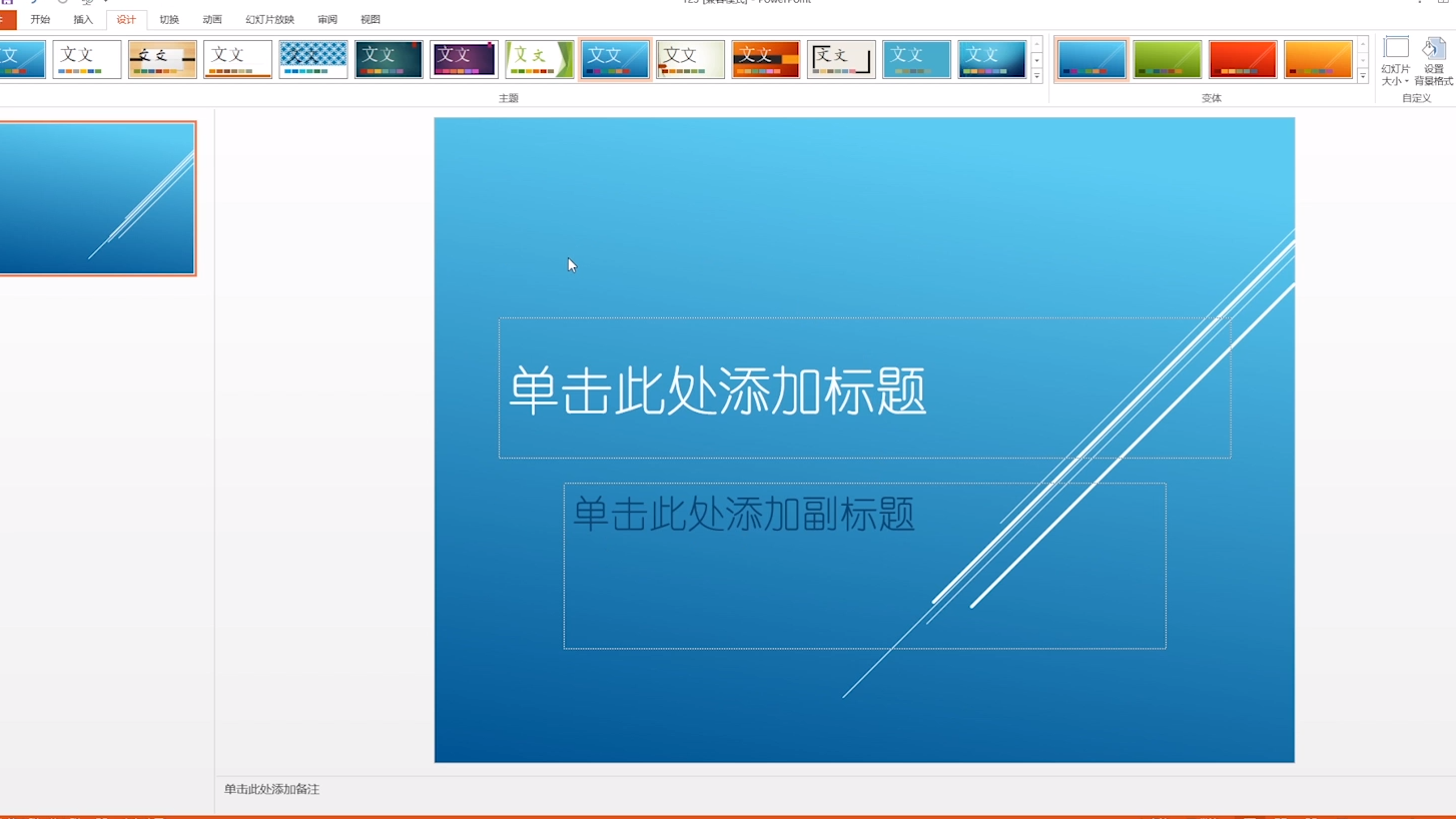如何套用ppt模版