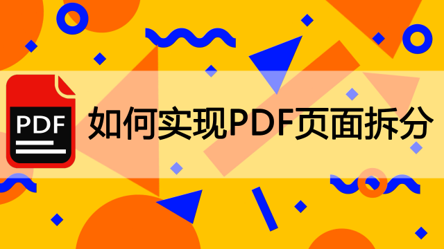 怎样合并或分割pdf文件 百度经验