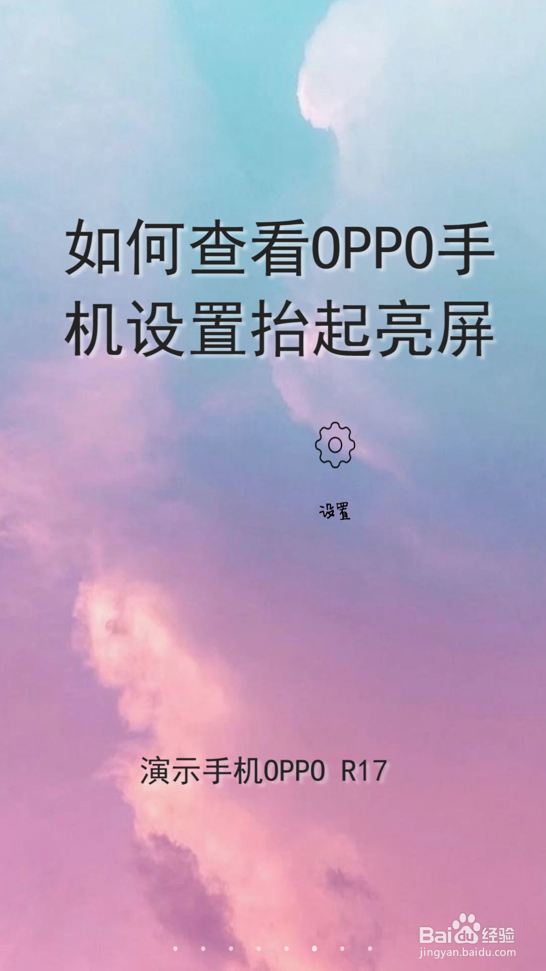 如何查看oppo手机设置抬起亮屏?