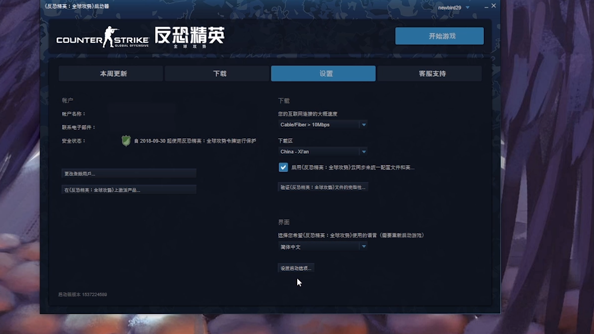 csgo国服启动项如何设置