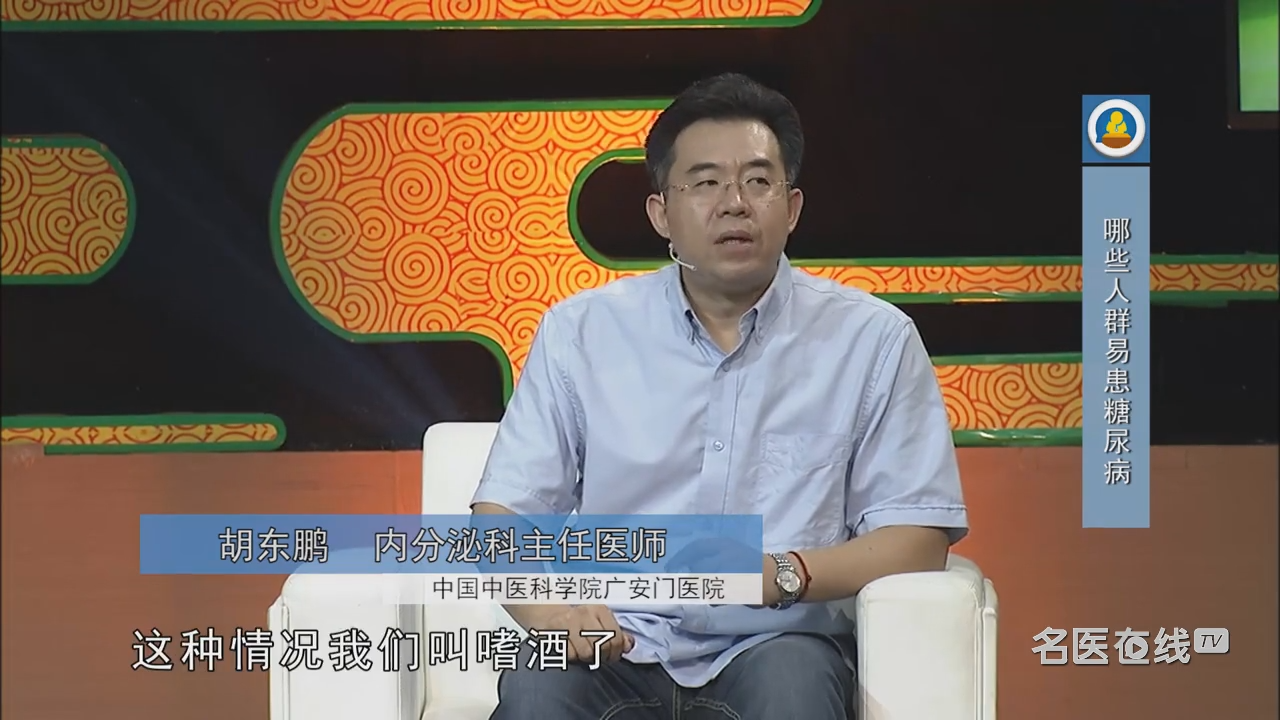 哪些人群易患糖尿病