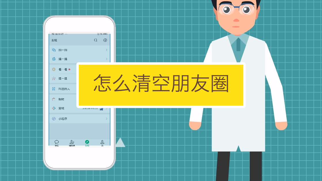 怎么清空朋友圈