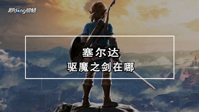 塞尔达岩石巨人怎么打 百度经验 塞尔达岩石巨人怎么打 百度经验