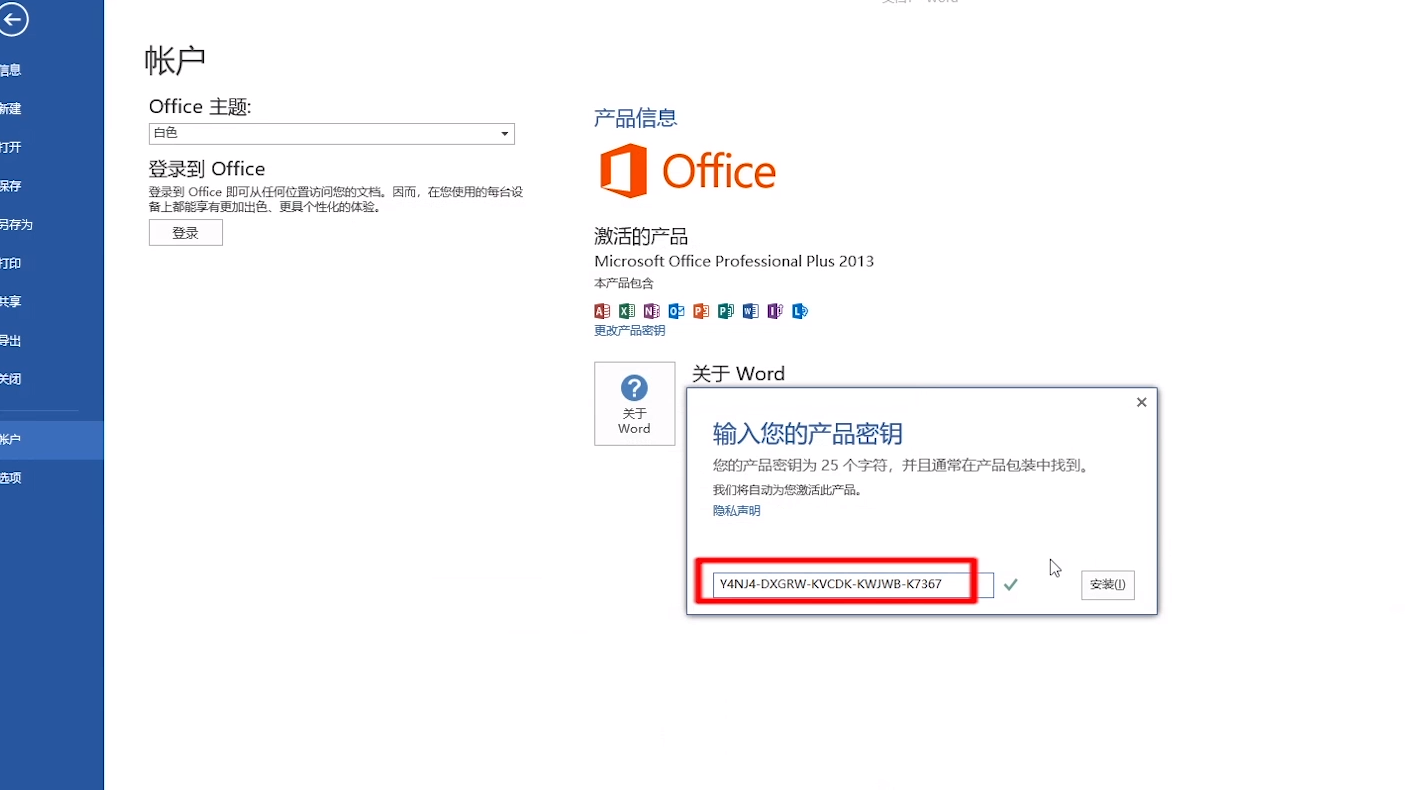 win10如何永久激活office2019