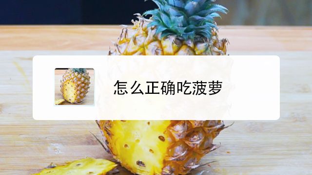 现代的吃菠萝什么意思的插图