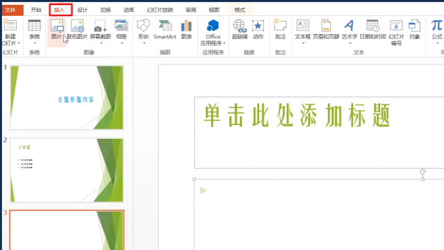 ppt制作简单步骤