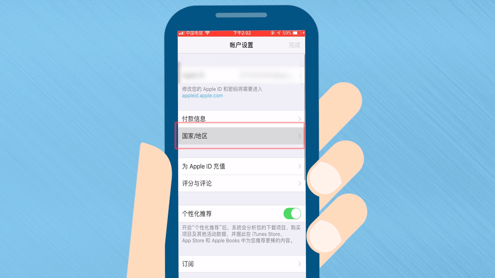 苹果商店如何修改国家和地区