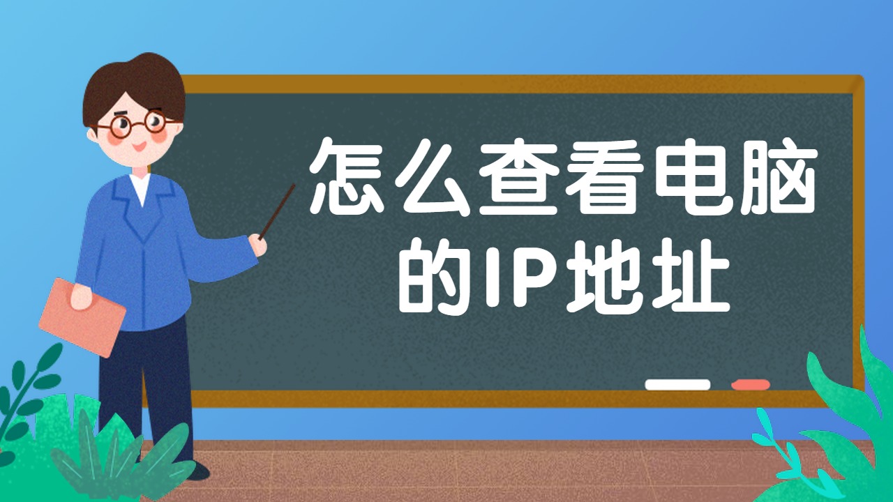 查本机ip网站（本机ip如何查询） 查本机ip网站（本机ip怎样
查询）〔本机ip查询方法〕 新闻资讯