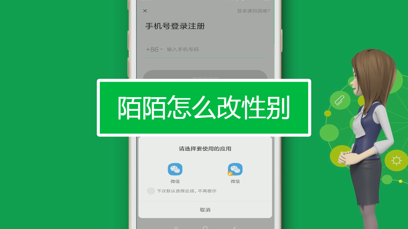 陌陌怎么改性别