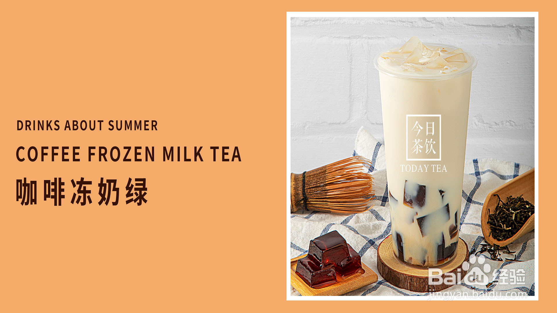 咖啡冻奶绿的做法