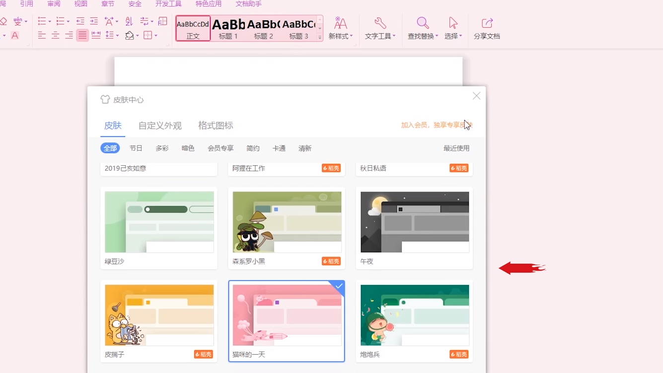 WPS怎么换皮肤-百度经验