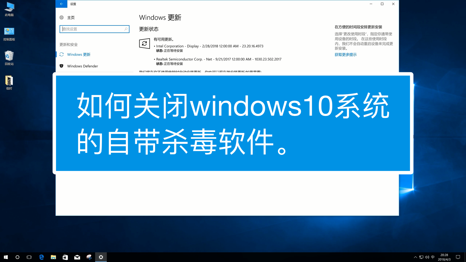 如何关闭windows10系统的自带杀毒软件