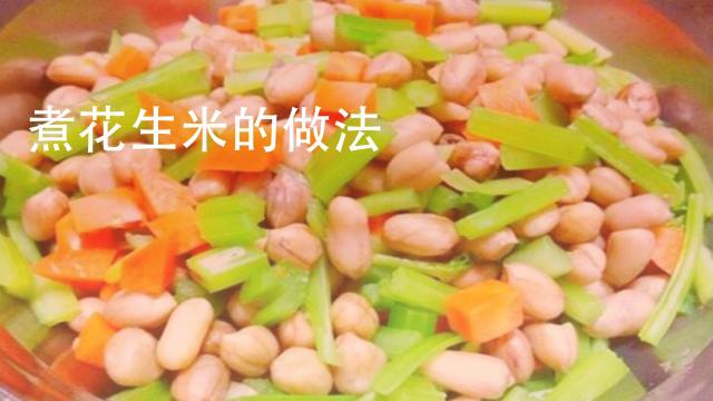 凉拌芹菜花生米胡萝卜的做法 百度经验 凉拌芹菜花生米胡萝卜的做法 百度经验