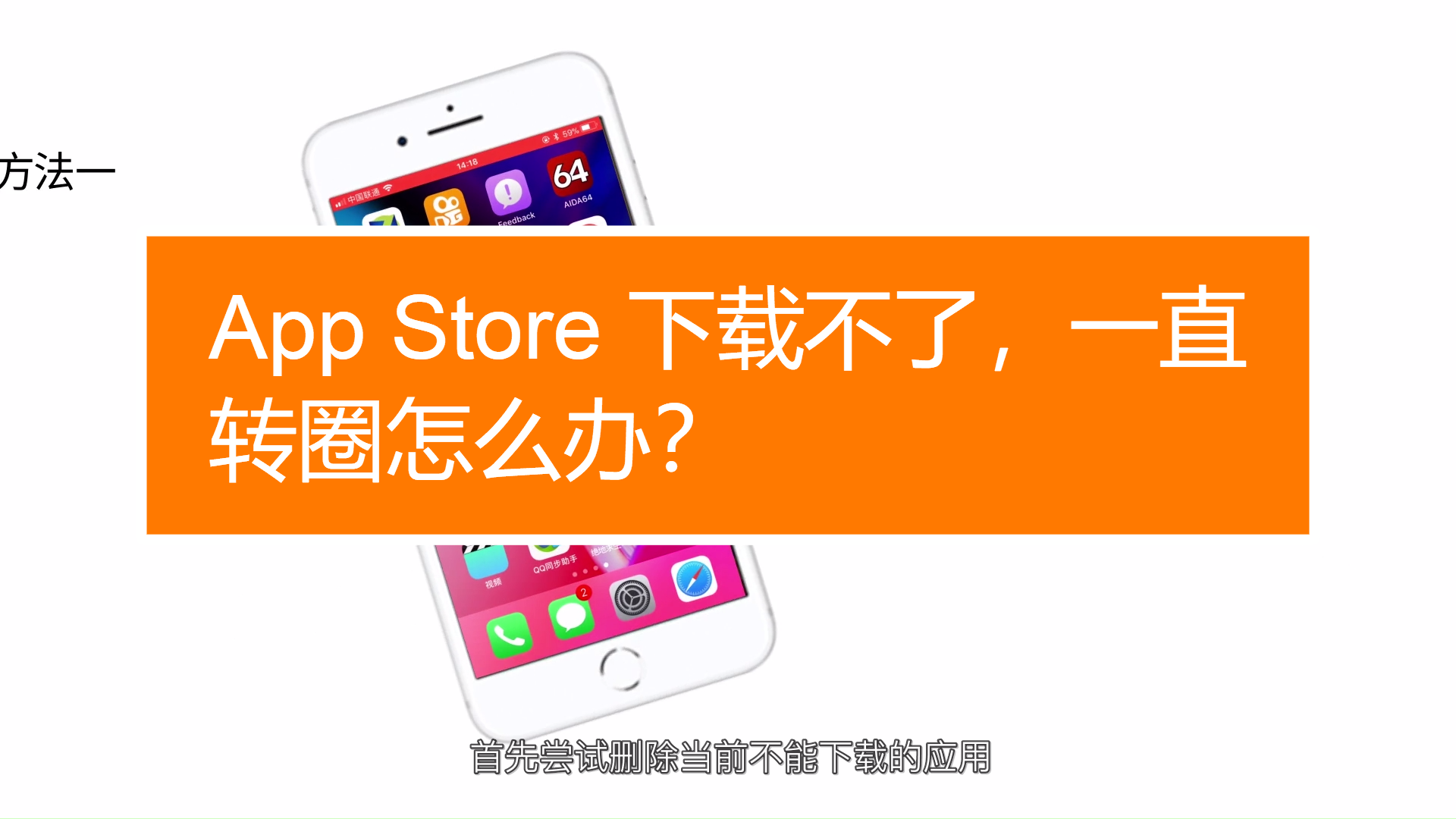 appstore下载不了一直转圈怎么办