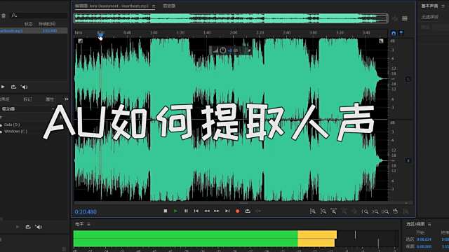 Au如何提取人声 百度经验