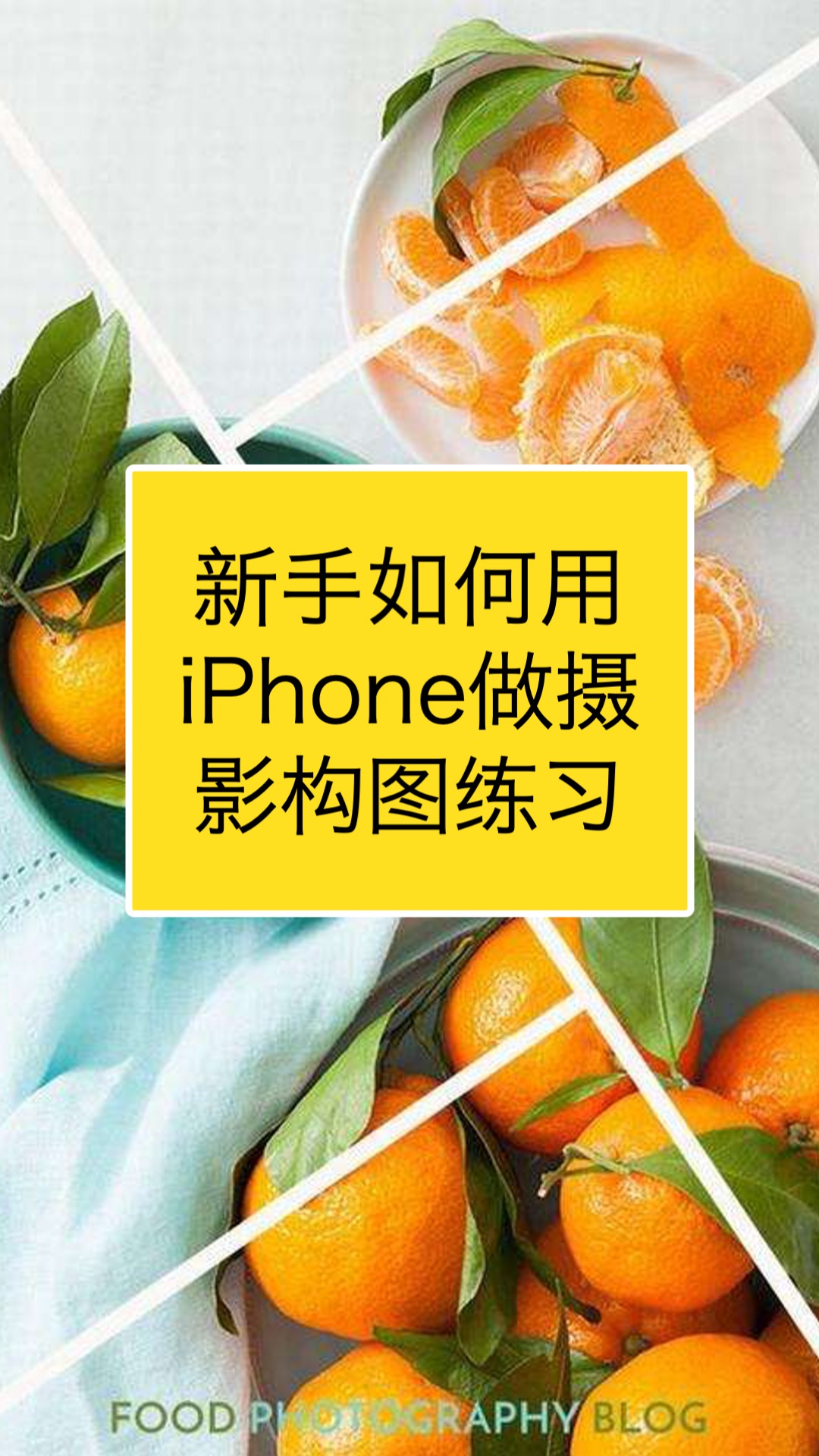 苹果拍摄构图摄影教程,技巧大全 苹果拍摄构图摄影教程,技巧大全