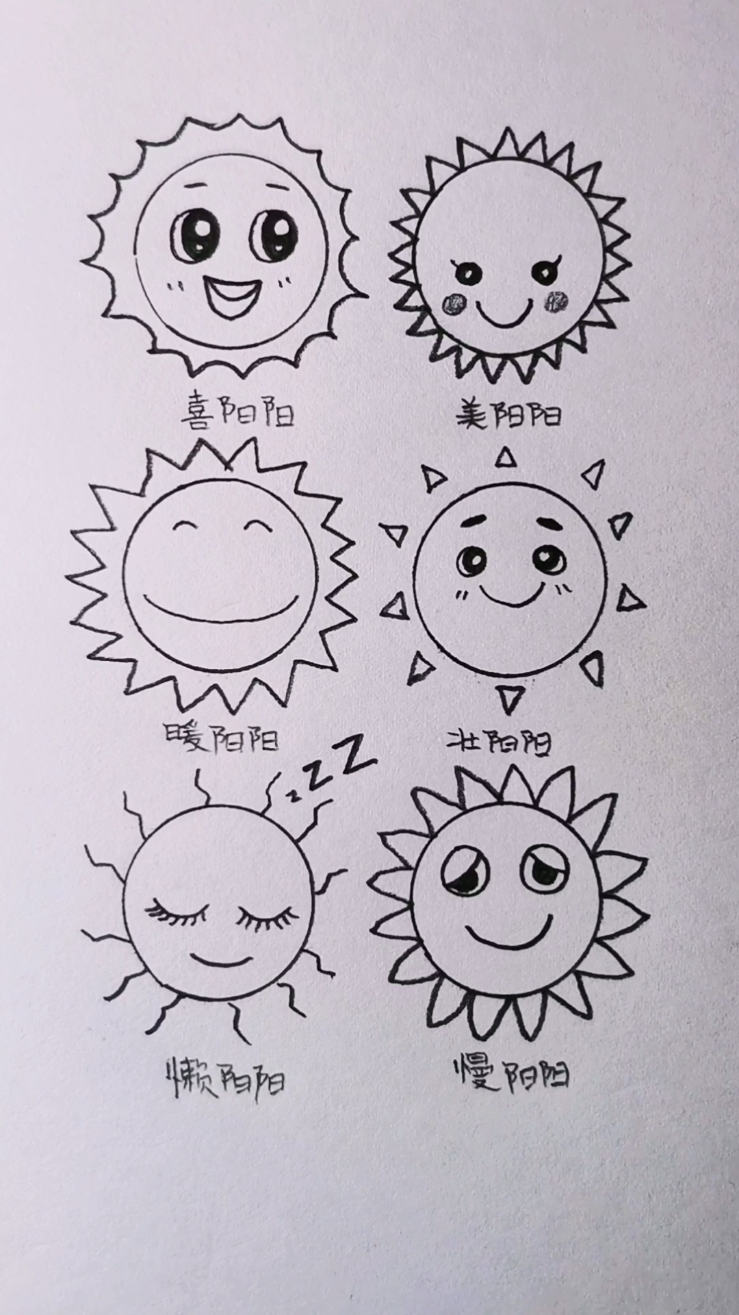 怎么画不同表情的太阳