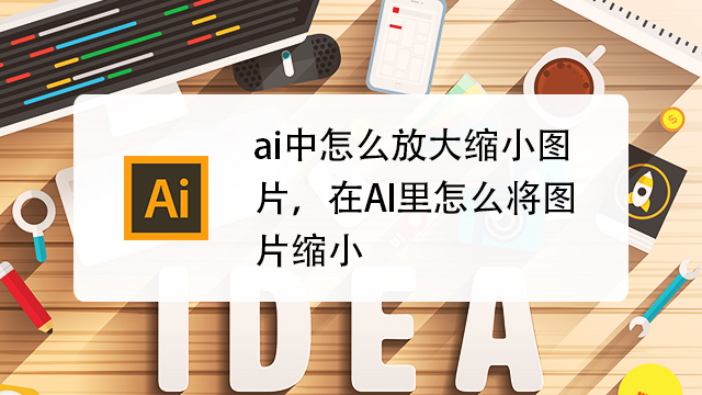 Ai如何保存高质量 分辨率高的图片 百度经验