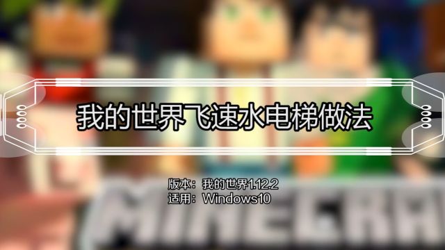 Minecraft如何造水电梯 百度经验