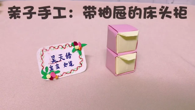 收纳小抽屉折纸怎么折?