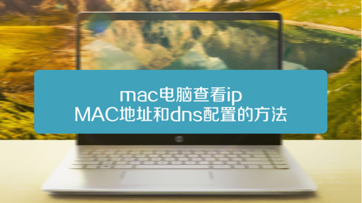 怎么查看mac地址 _win7怎么查看mac地址-第1张图片-潮百科