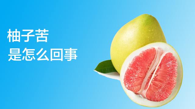 柚子茶发苦怎么办 百度经验 柚子茶发苦怎么办 百度经验