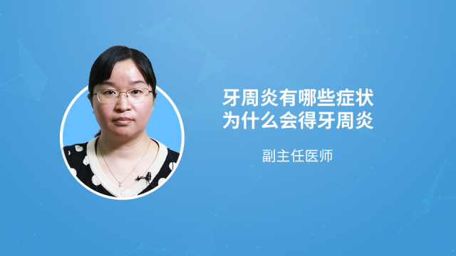 牙周炎會導致牙槽骨不斷吸收,牙根暴露,牙周組織常年紅腫,刷牙出血等