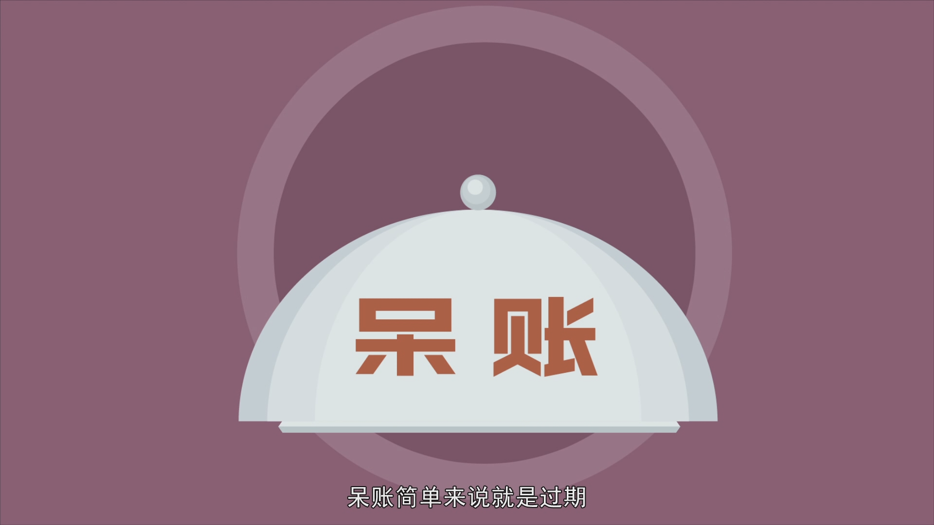 信用卡还款,比逾期还要可怕的是呆账