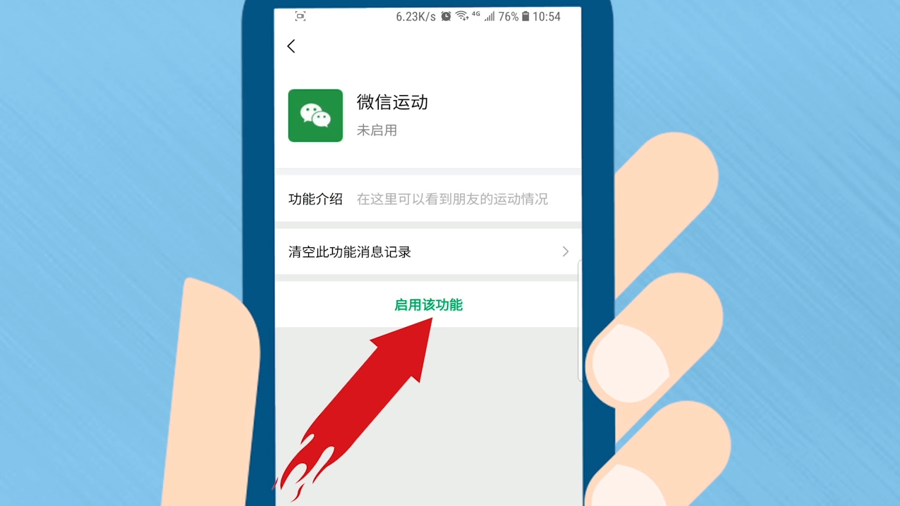 微信怎么开启计步功能