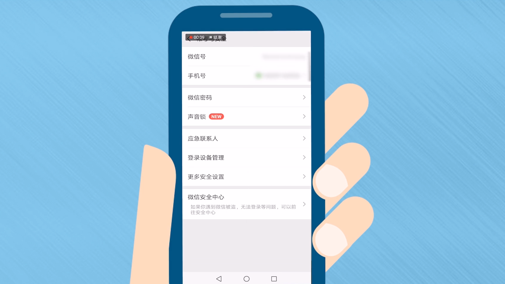 微信密码怎么找回