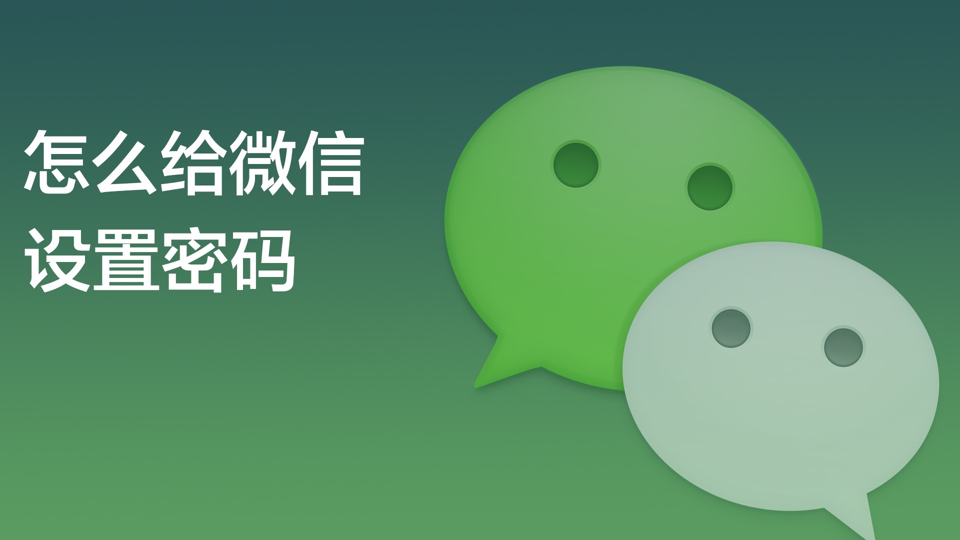 注册新微信的密码设置的要求是什么