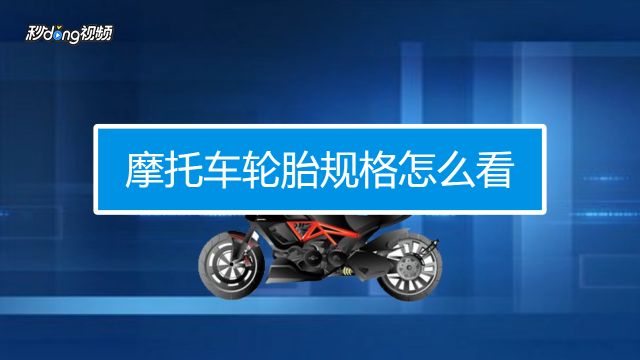 汽车轮胎规格怎么看 百度经验 汽车轮胎规格怎么看 百度经验