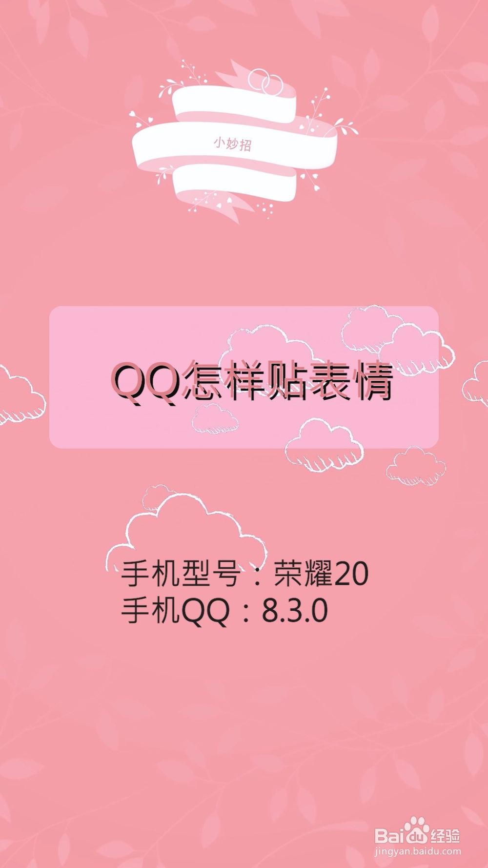 qq怎样贴表情