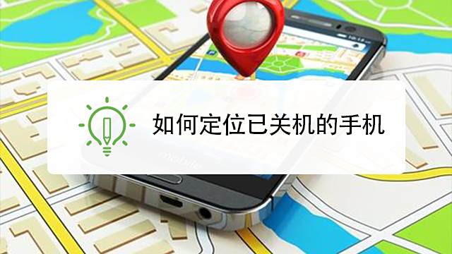 偷手机的视频软件 手机被实时监控？关机也能窃听！还有这些日常用品都可能是窃密工具
