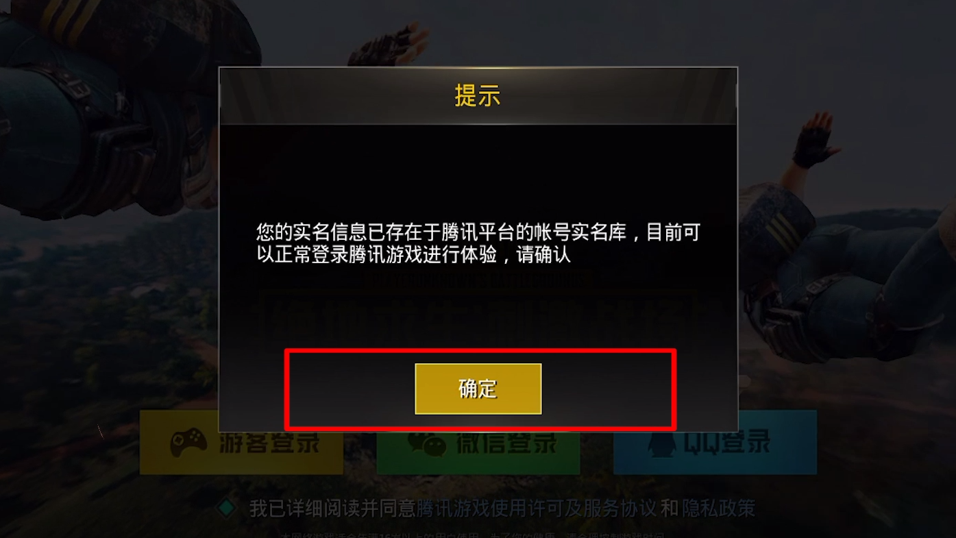 绝地求生怎么用qq登录刺激战场