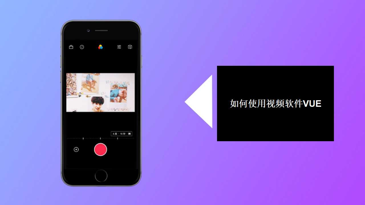 如何使用視頻軟件vue
