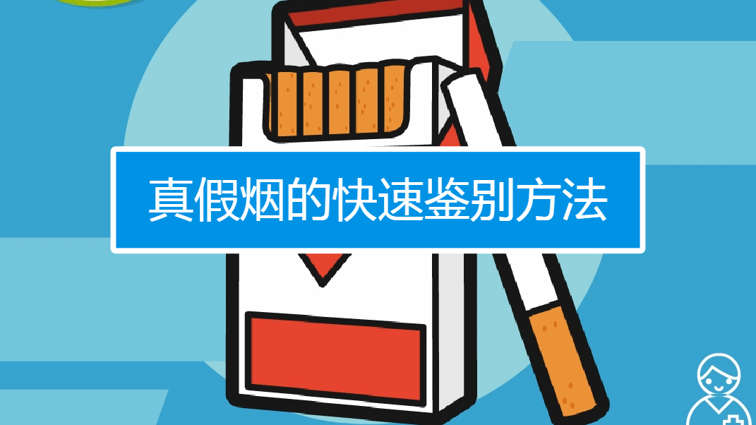 真假烟怎么快速鉴别?